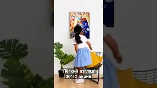 Картина акрилом 