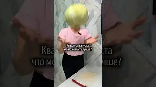 А вы квасите капусту? Или покупаете готовую? #lchf #рецепты #похудеть #еда #квашенаякапуста