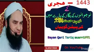 Soothsay of prophet Mohammed Sallallahu Alaihi Wasallam about youngsters.