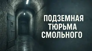 Smolny Underground Prison: Secret Cells Beneath the Government Building