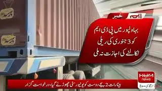 PDM Rally Bahawalpur Alert😮