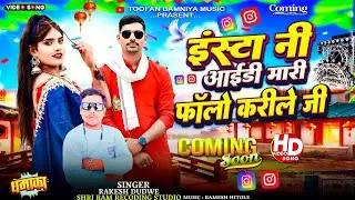 ✅ 2026 New coming song 🎉 Dhamakad Special Song Rakesh Dudwe Toofan Bamniya
