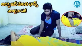 ఈరోజు దీన్ని వదల కూడదు Suri Vs Varalakshmi Moive scene Soumya Subhash Rayal | iDream Ananthapuram