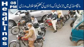 Watch Lahore News | 08PM Headlines | 15 April 2020 | Lahore News HD