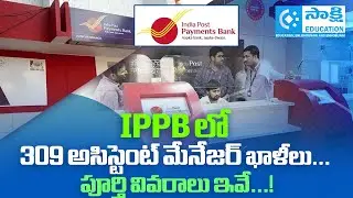 India Post Payments Bank Recruitment 2025 | 309 PO & Junior Associate Vacancy #sakshieducation