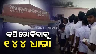 Section 144 At Odisha School To Stop Supply Of Cheat Sheets In Matric Exam