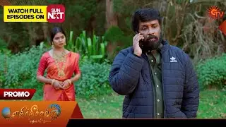 Ethirneechal Thodargiradhu - Promo | 05 Sep  2025 | Tamil Serial | Sun TV