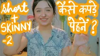 Fashion Tips for SKINNY /SLIM SHORT HEIGHT Girls - 2 | कम हाइट और पतली girls के लिए styling tips