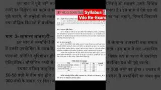 vdo re exam syllabus #vdo #upsssc #vdoexam #vdoreexamdate
