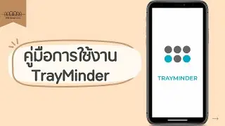 คู่มือการใช้งาน TrayMinder