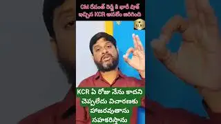 KCR Big Shock To Revanth Reddy || KCR Ready For SIT Investigation |