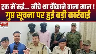 Jharkhand News: Gumla Police की बड़ी कार्रवाई , 1020 अवैध शराब की पेटियां जब्त