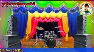 ႏွလုံးသား သားကိုအလွဆင္..တီးလုံး