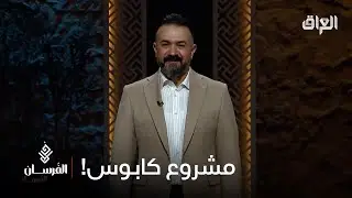 مشروع كابوس ياخذك من راحة بيتك لفلم رعب