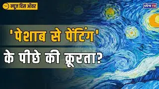 How cow urine from India found itself in van Gogh&rsquo;s paintings || Dhyeya IAS