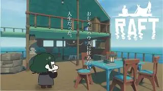 【Raft】次の島を目指すんやで～【猫を吸う人】