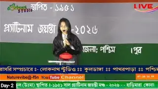 HARIMARA KONARPUR S.S.C. HIGH SCHOOL(H.S.) PLATINUM JUBILEE programme 2026 (Day- 2)