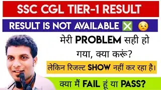 SSC CGL RESULT 2025 😱 | RESULT IS NOT AVAILABLE ISSUE RESOLVED | RESULT IS AVAILABLE BUT NOT SHOWING