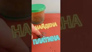 ПЛАТИНА покрытие