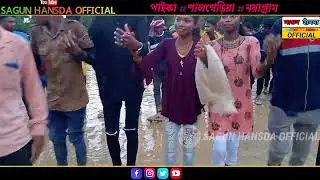 Paika Orchestra 2022/New santali program 2022/ Soren Biti dotcom & Sagun Hansda Official
