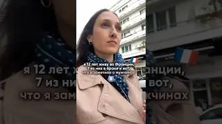 Французские мужчины, какие они? Мои наблюдения  о них под видео. подписывайся! 😉