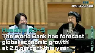 [영어로 듣는 모닝 뉴스] 세계은행(WB)이 올해 세계 경제 성장률을 작년 대비 소폭 둔화한 2.6%로 전망 외ㅣEBS FM 최수진의 모닝스페셜 260115(목) 헤드라인