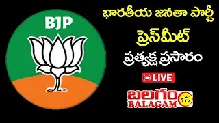 LIVE : Dr. Boora Narsaiah Goud, Former MP, BJP State Vice President address the media | Balagam Tv