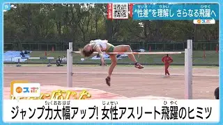 体育会系女子・運動部女子必見！　ジャンプ力が大幅アップする女性アスリートのトレーニング法