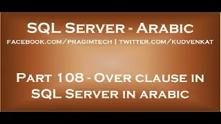 Over clause in SQL Server in arabic