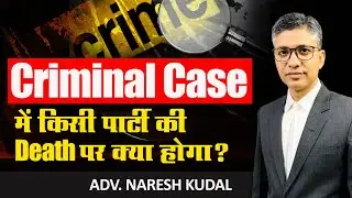 Death of Accused or Complainant in a Criminal Case | Legal Consequences & Procedure(121)