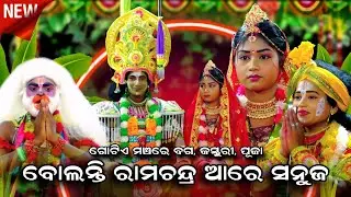 ନୂଆ ରୂପରେ ନୂଆ ଢଙ୍ଗରେ କଲେ ପରିବେଷଣ।। ନୟାଗଡ଼ ଯାତ୍ରା ବଜରଙ୍ଗି।।Baga and Kasturi new jatra song 