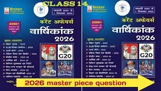 Part 14 current affairs MCQ 2025-26 ll #gk #aedo #education #bpsc 