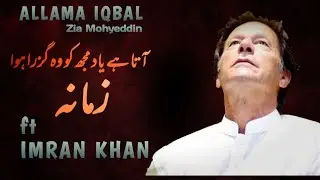 Imran Khan ft Allama iqbal poetry || Zia Mohyeddin || Imran Khan Status || Allama Iqbal Shayari...