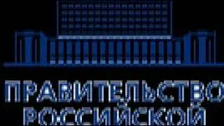 Government of Russia | Wikipedia audio article