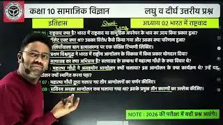Class 10 Social Science: History || Most Important Questions || 20 फरवरी को पेपर में यही आएगा।