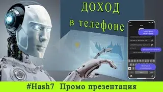 #Hash7 ПРОМО презентация