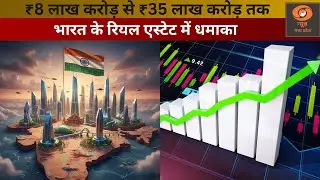 The Truth Behind India&rsquo;s Real Estate Boom | | DD NEWS MP | Research And News Analysis
