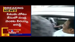 TTDP MLA Sandra Venkata Veeraiah Arrest | Cash for Vote Scam | Telangana Government