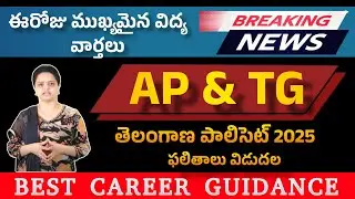 Today&rsquo;s TS & AP Education News | TS POLYCET 2025 Results Released: Check Rank Card Details