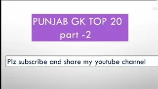 Punjab General Knowledge Part-2 |Punjabi Language PCS | SI | High court clerk | other state exam