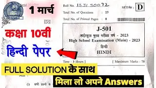 mp board class 10th hindi paper 2023 full solution | एमपी बोर्ड कक्षा 10वीं हिन्दी पेपर 2023 |