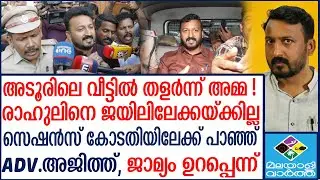 Rahul mamkkoottathil    രാഹുൽ  ഇനി ജില്ലാ സെഷൻസ് കോടതിയിലേക്ക്  | Malayalivartha