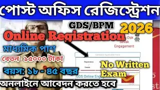 Post office online registration 2026.GDS online registration 2026 . পোস্ট অফিস রেজিস্ট্রেশন 2026