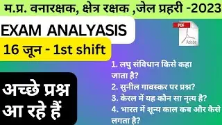 Forest Guard Exam Analysis |16 june 1st Shift  |वन रक्षक, क्षेत्र रक्षक |जेल प्रहरी #today_analysis