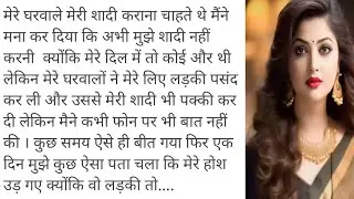बंधन तेरे मेरे प्यार का || Emotional and heart touching story || Simran hindi stories || Moral story