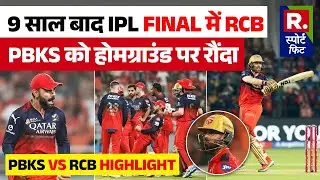 IPL 2025 Qualifier 1 PBKS Vs RCB: Phil Salt की Fifty ने Bengaluru को 9 साल बाद Final का टिकट दिलाया