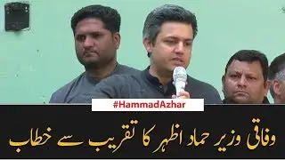 Federal Minister Hammad Azhar addressing ceremony | SAMAA TV | 01 Mar 2020