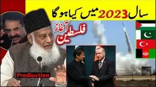 Dr. Israr Ahmed Prediction & Reminder Future of Palestine GAZA [Islamic Teach in Urdu] (ITU)