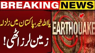 Earth Quake In Pakistan | Breaking News | Capital TV