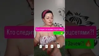 #ктоследитзамной #ктонаблюдает #тайныйнаблюдатель #ктоследит #таро